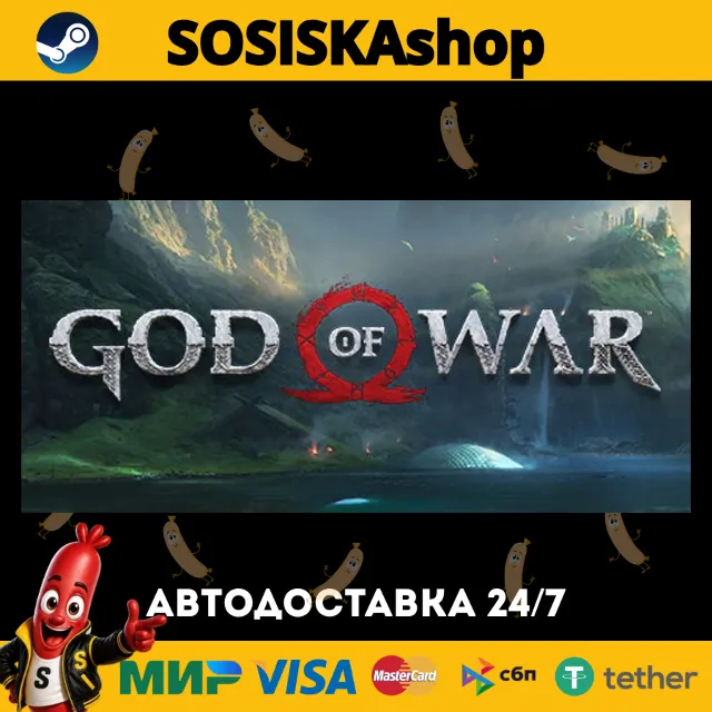 God of War + ВЫБОР РЕГИОНА STEAM