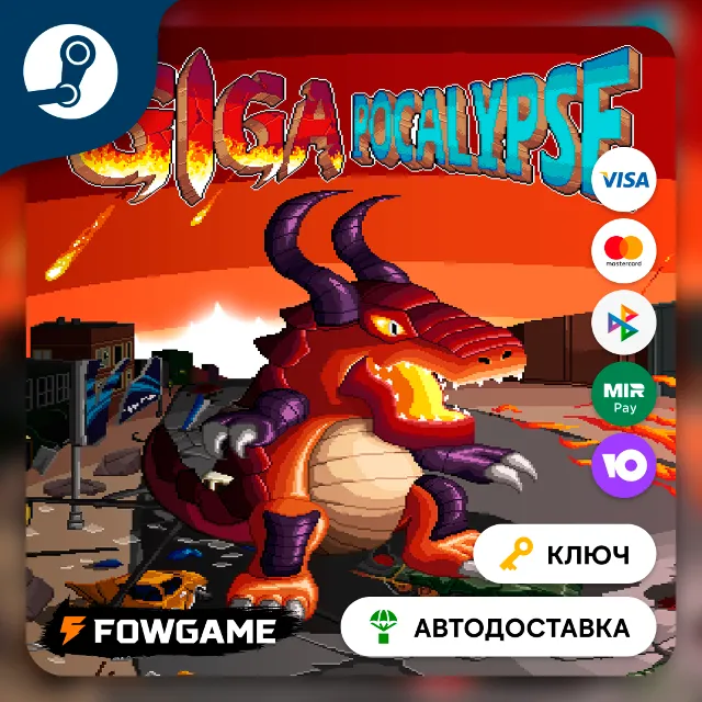 🔵 Gigapocalypse (РУ+СНГ) 🔑КЛЮЧ STEAM