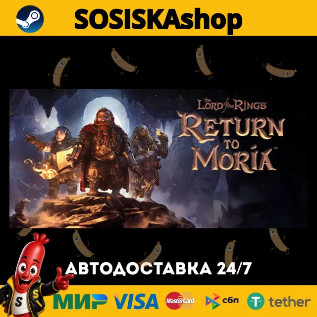 The Lord of the Rings: Return to Moria™ + ВЫБОР РЕГИОНА STEAM