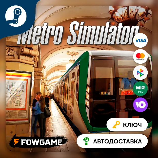 🔵 Metro Simulator (РУ+СНГ) 🔑КЛЮЧ STEAM
