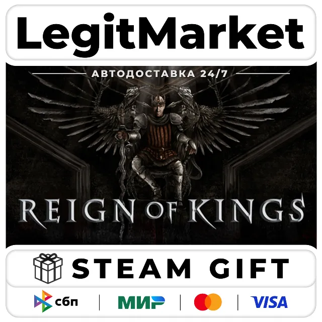 Reign Of Kings / Steam АВТО / РУ + МИР