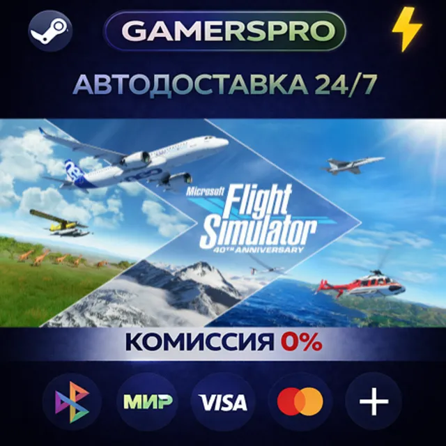 Microsoft Flight Simulator (2020): 40th Anniversary Standard Edition・ВЫБОР РЕГИОНА・ST