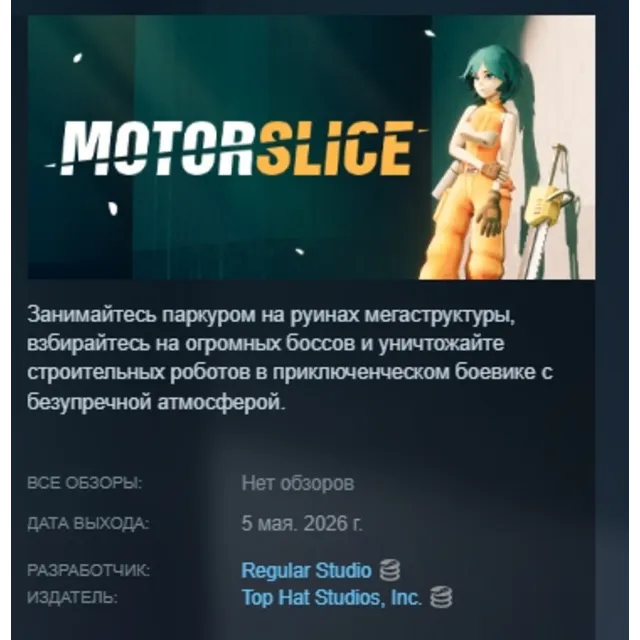 MOTORSLICE АВТОДОСТАВКА STEAM GLOBAL МГНОВЕННО ЛИЦЕНЗИЯ