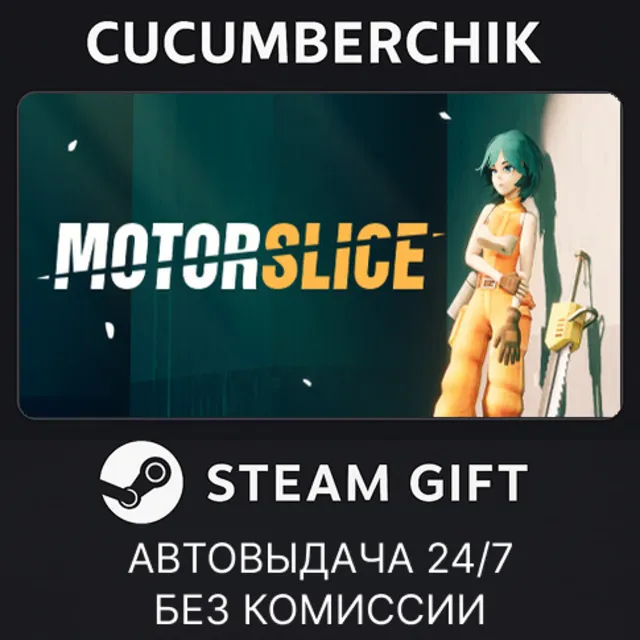 MOTORSLICE✅STEAM GIFT AUTO✅RU+МИР