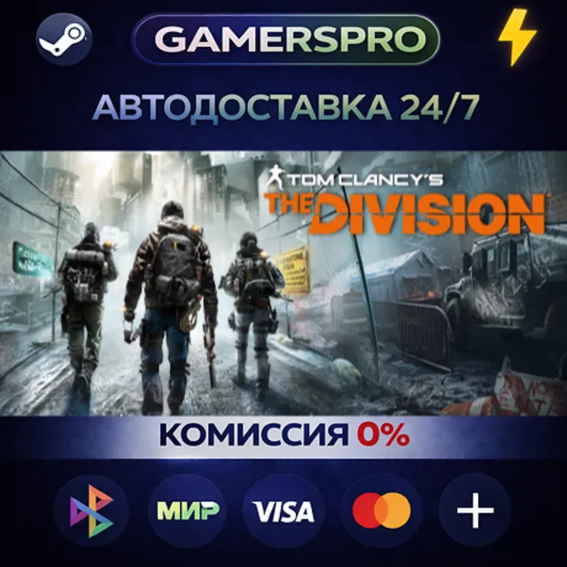Tom Clancy's The Division - Definitive Edition・ВЫБОР РЕГИОНА・STEAM GIFT АВТО・