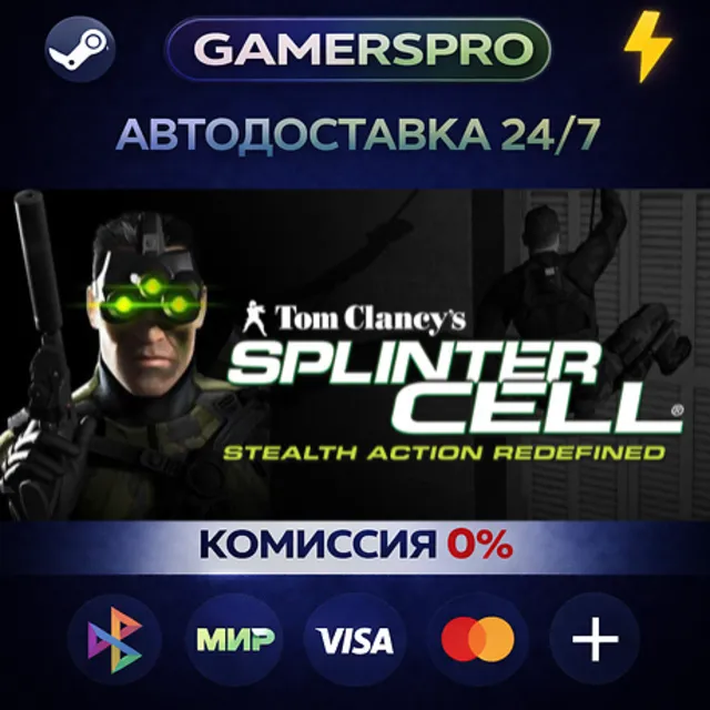 Tom Clancy's Splinter Cell®・ВЫБОР РЕГИОНА・STEAM GIFT АВТО・