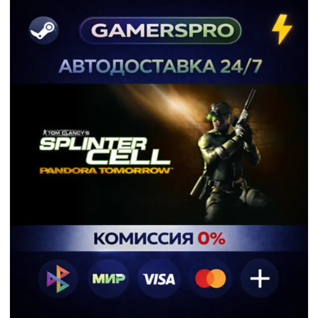 Tom Clancy's Splinter Cell : Pandora Tomorrow・ВЫБОР РЕГИОНА・STEAM GIFT АВТО・
