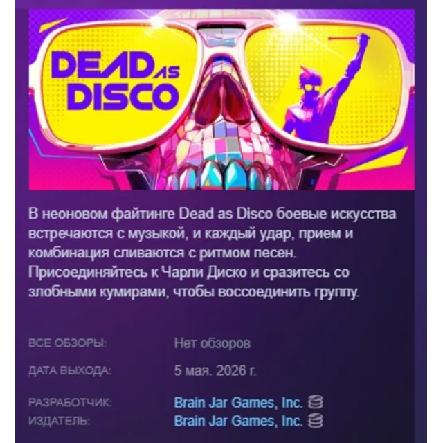 Dead as Disco АВТОДОСТАВКА STEAM GLOBAL МГНОВЕННО ЛИЦЕНЗИЯ