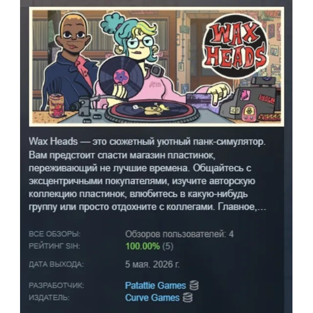Wax Heads АВТОДОСТАВКА STEAM GLOBAL МГНОВЕННО ЛИЦЕНЗИЯ