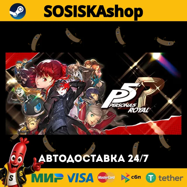 Persona 5 Royal + ВЫБОР РЕГИОНА STEAM