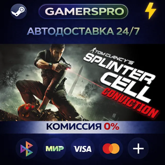 Tom Clancy's Splinter Cell Conviction・ВЫБОР РЕГИОНА・STEAM GIFT АВТО・
