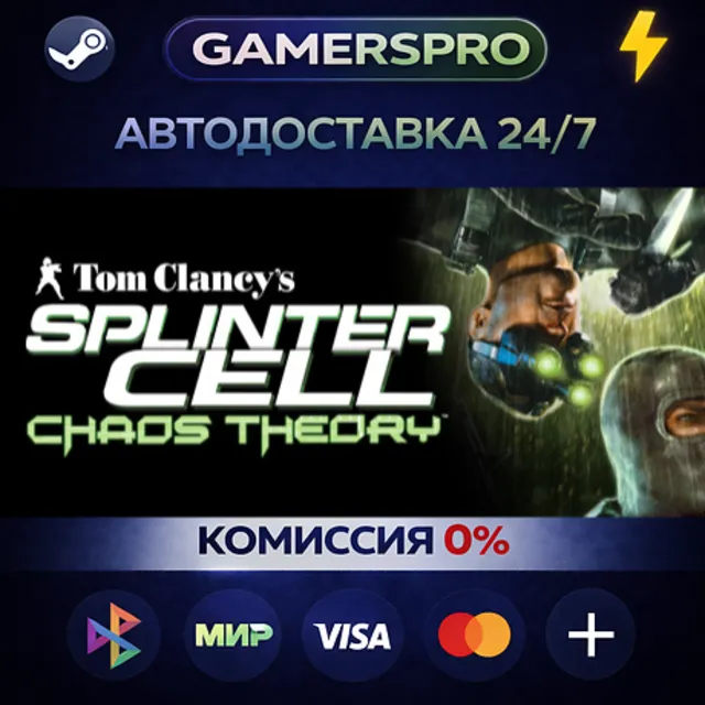 Tom Clancy's Splinter Cell Chaos Theory®・ВЫБОР РЕГИОНА・STEAM GIFT АВТО・
