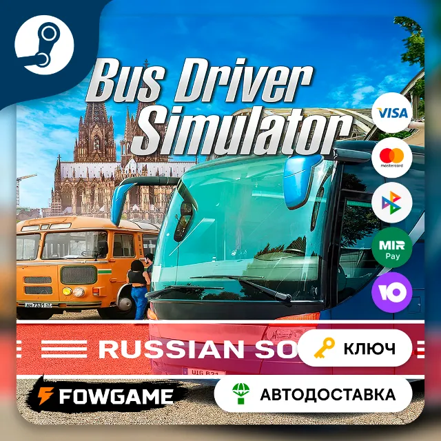🔵 Bus Driver Simulator - Russian Soul DLC (РУ+СНГ) 🔑КЛЮЧ STEAM
