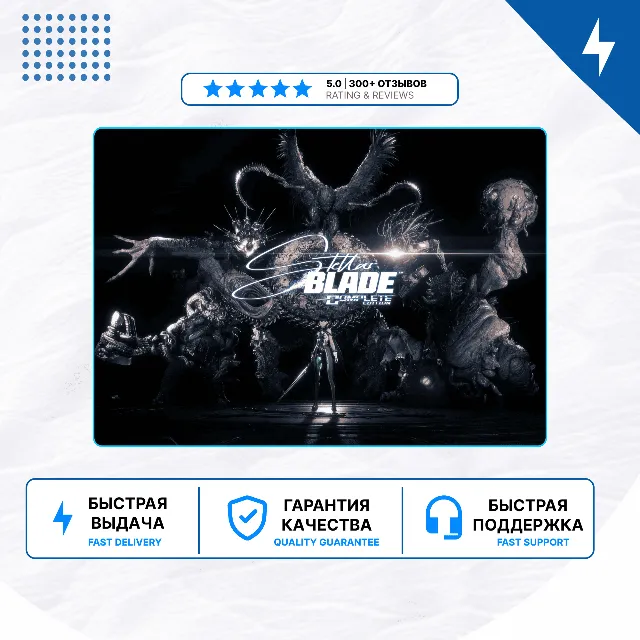 🎮 Stellar Blade ✨ PS5 | П2/П3