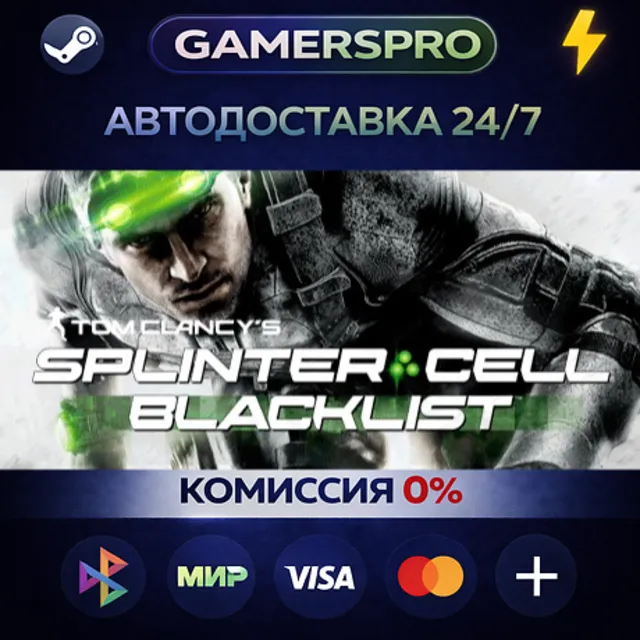 Tom Clancy's Splinter Cell Blacklist Standard Edition・ВЫБОР РЕГИОНА・STEAM GIFT АВТО・