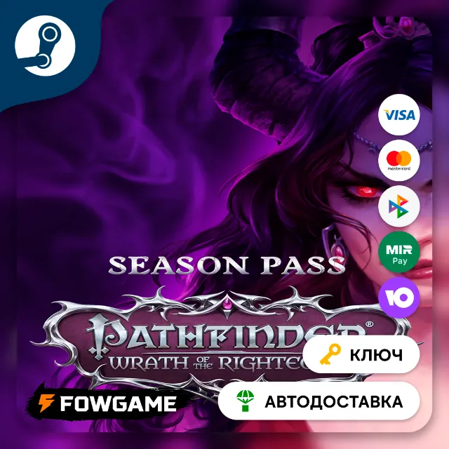 🔵 Pathfinder: Wrath of the Righteous - Season Pass (РУ+СНГ) 🔑КЛЮЧ STEAM