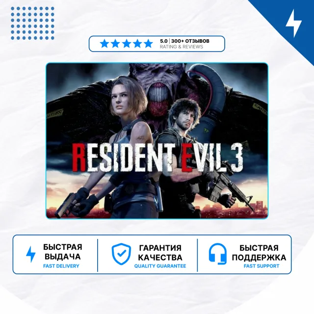 🎮 RESIDENT EVIL 3 Remake ✨ PS4 PS5 | П2/П3