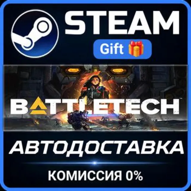 BATTLETECH STEAM GIFT СТИМ ГИФТ ПК АВТОДОСТАВКА ПОДАРОК