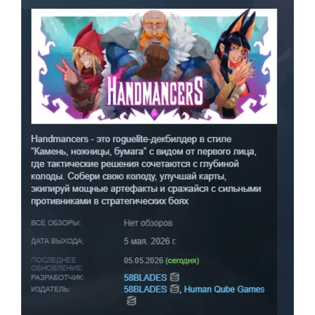 Handmancers АВТОДОСТАВКА STEAM GLOBAL МГНОВЕННО ЛИЦЕНЗИЯ