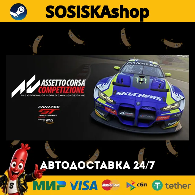 Assetto Corsa Competizione + ВЫБОР РЕГИОНА STEAM
