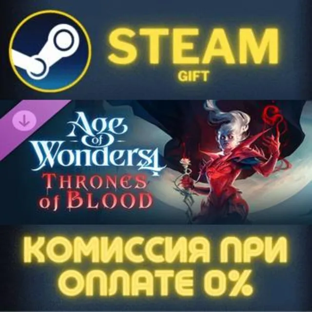 Age of Wonders 4: Thrones of Blood СТИМ ПК ГИФТ АВТОДОСТАВКА ПОДАРОК STEAM GIFT