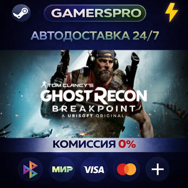 Tom Clancy's Ghost Recon® Breakpoint・ВЫБОР РЕГИОНА・STEAM GIFT АВТО・