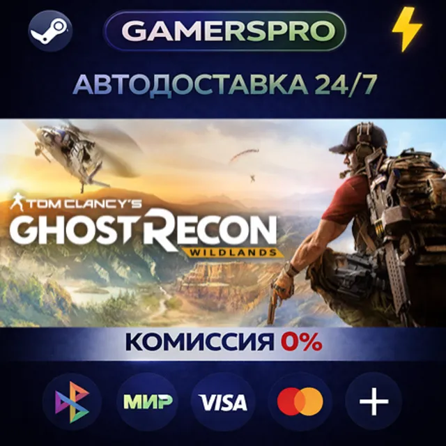 Tom Clancy's Ghost Recon Wildlands・ВЫБОР РЕГИОНА・STEAM GIFT АВТО・