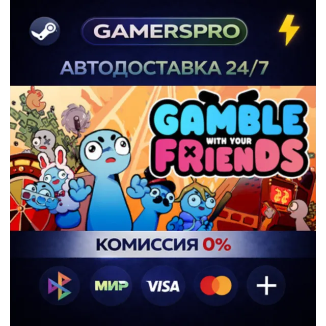 Gamble With Your Friends・ВЫБОР РЕГИОНА・STEAM GIFT АВТО・
