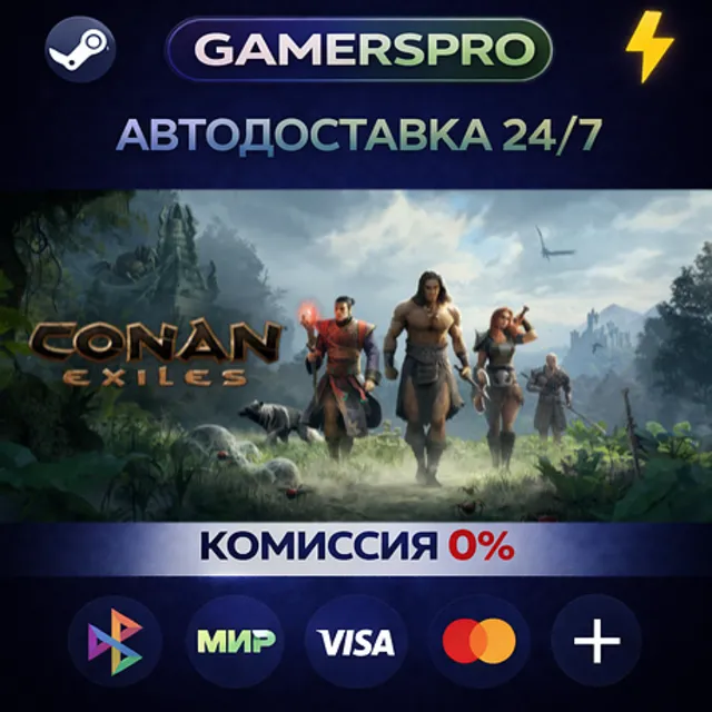 Conan Exiles - Standard Edition・ВЫБОР РЕГИОНА・STEAM GIFT АВТО・