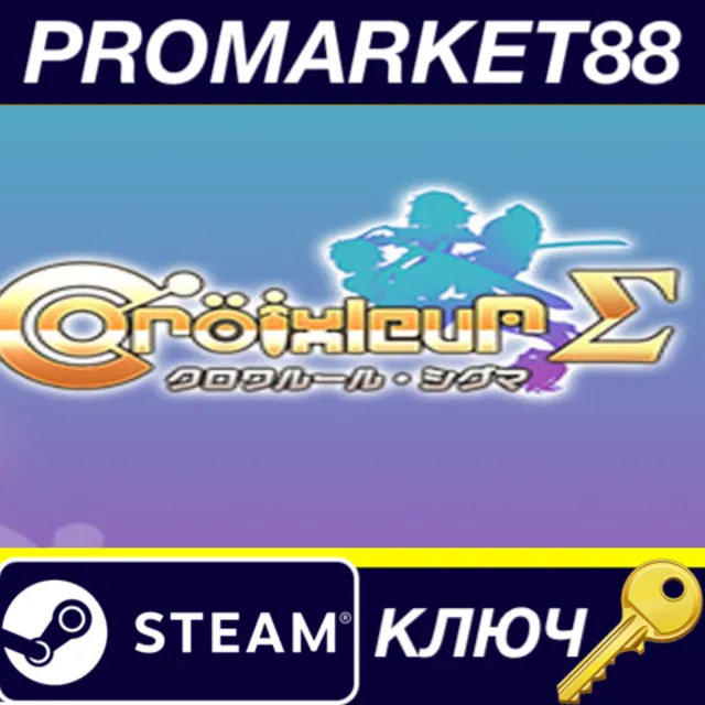 Croixleur Sigma - Deluxe Edition Steam КЛЮЧ GLOBAL