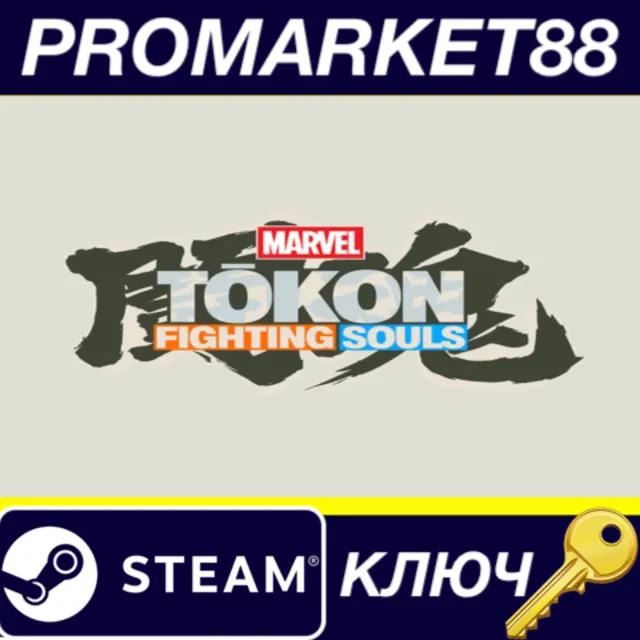 MARVEL Tokon: Fighting Souls NA Steam КЛЮЧ