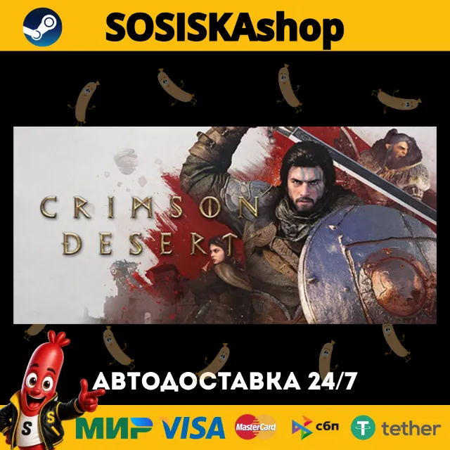 Crimson Desert + ВЫБОР РЕГИОНА STEAM