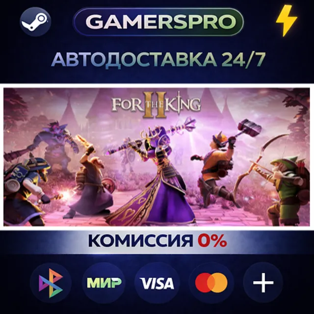 For The King II・ВЫБОР РЕГИОНА・STEAM GIFT АВТО・
