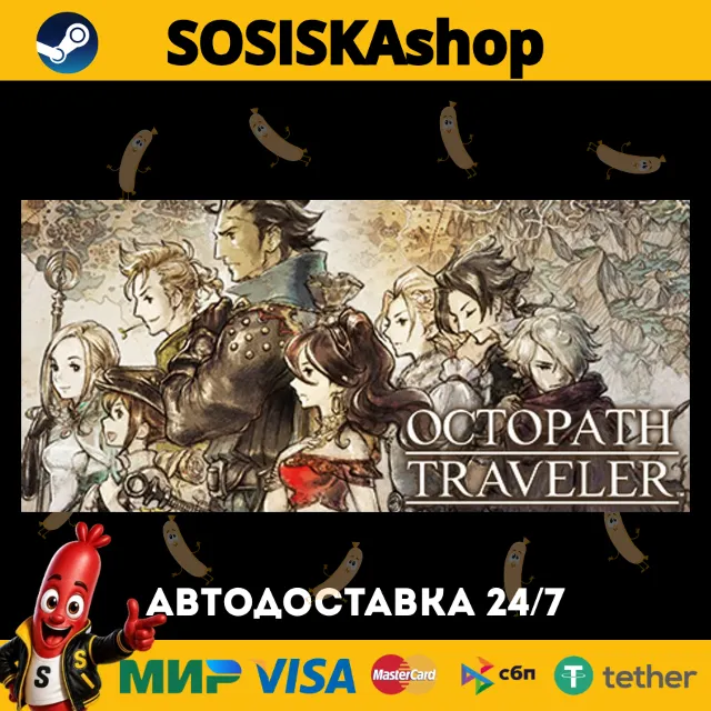 OCTOPATH TRAVELER™ + ВЫБОР РЕГИОНА STEAM