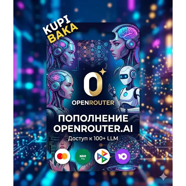 ⚡ ПОПОЛНЕНИЕ OPENROUTER.AI | ОТ 1$ | БЕЗ ВХОДА | БЫСТРО И НАДЕЖНО