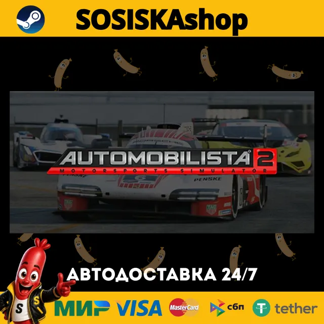 Automobilista 2 + ВЫБОР РЕГИОНА STEAM