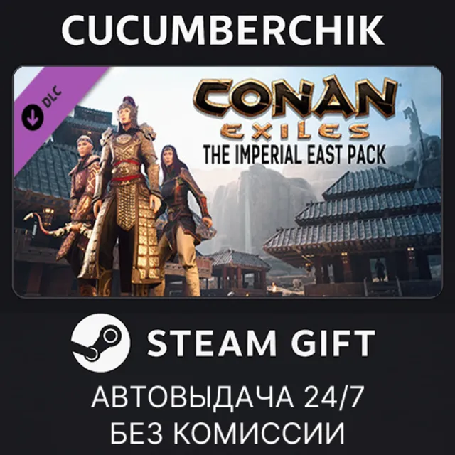Conan Exiles Enhanced - The Imperial East Pack✅STEAM GIFT AUTO✅RU+МИР