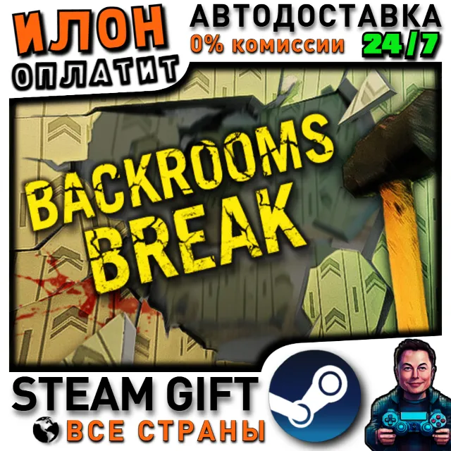 Backrooms Break · Steam РОССИЯ и ВСЕ СТРАНЫ