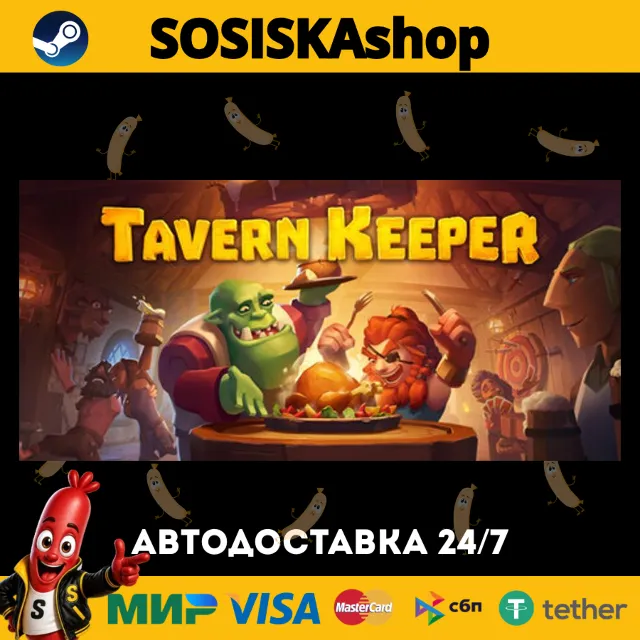 Tavern Keeper 🍻 + ВЫБОР РЕГИОНА STEAM