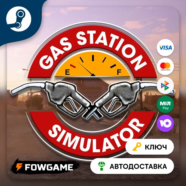 🔵 Gas Station Simulator (РУ+СНГ) 🔑КЛЮЧ STEAM