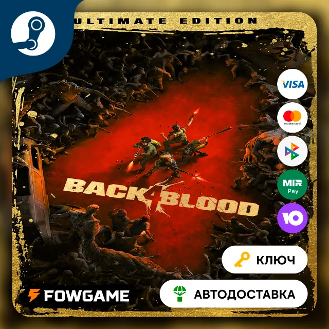 🔵 BACK 4 BLOOD: ULTIMATE EDITION (РУ+СНГ) 🔑КЛЮЧ STEAM