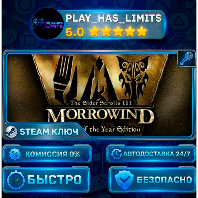 🔑The Elder Scrolls III: Morrowind® Game of the Year Edition КЛЮЧ STEAM СНГ + РФ