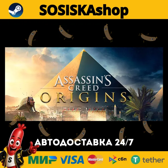 Assassin's Creed® Origins + ВЫБОР РЕГИОНА STEAM