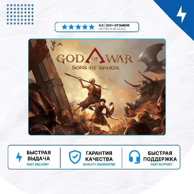 🎮 God of War Sons of Sparta ✨ PS5 | П2/П3