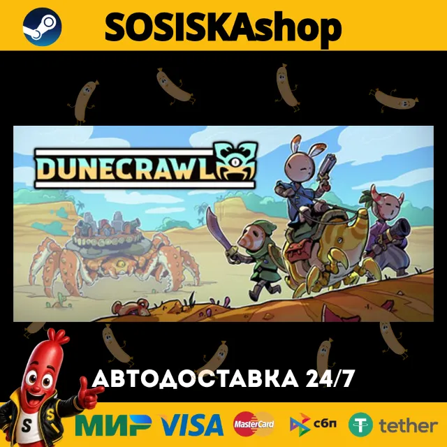 DuneCrawl + ВЫБОР РЕГИОНА STEAM