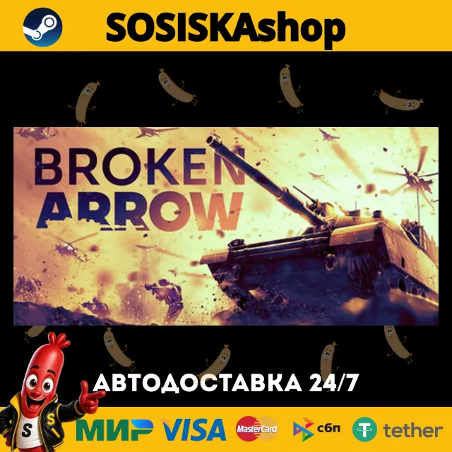 Broken Arrow + ВЫБОР РЕГИОНА STEAM
