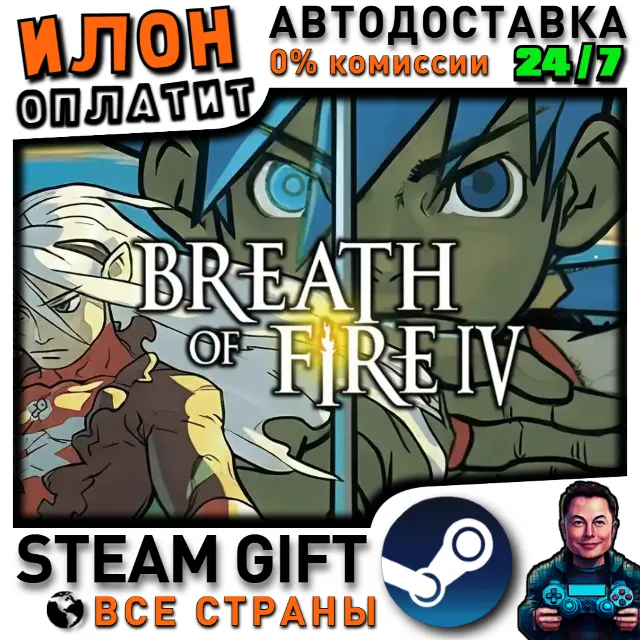 Breath of Fire IV · Steam ВСЕ СТРАНЫ