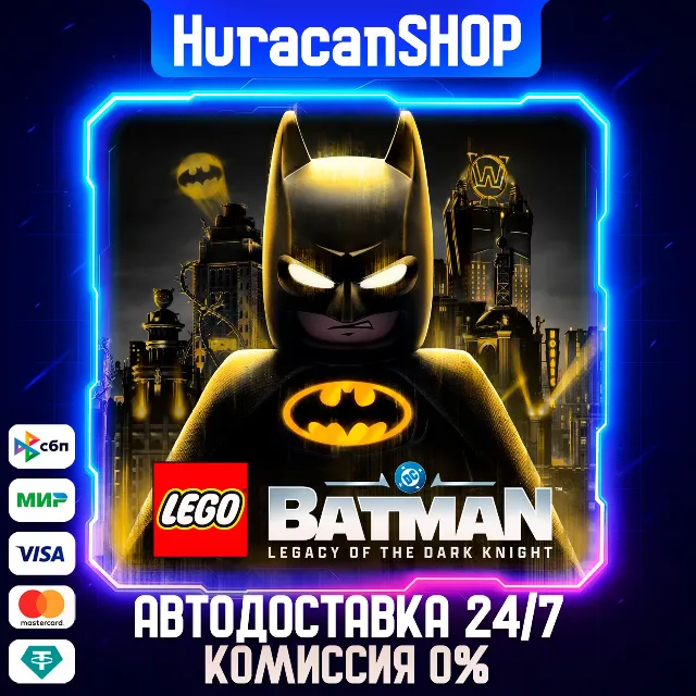 LEGO Batman: Legacy of the Dark Knight Deluxe Edition Авто МИР