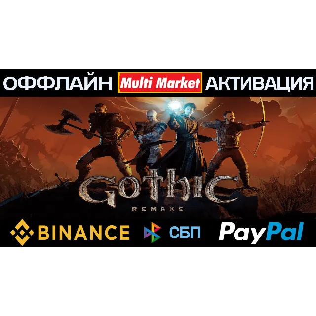 Gothic 1 Remake STEAM 🅿️𝗣𝐀𝐘𝗣𝐀𝐋