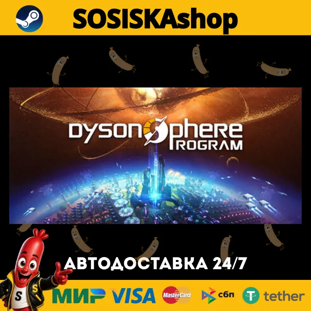 Dyson Sphere Program + ВЫБОР РЕГИОНА STEAM